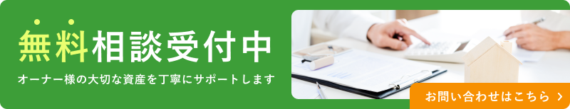 無料相談受付中